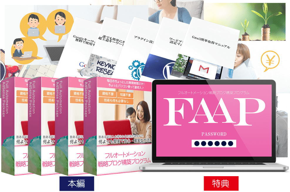 ■FAAP（ファープ）